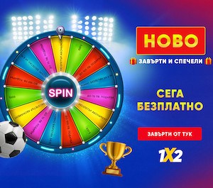 Спортно Колело на Късмета